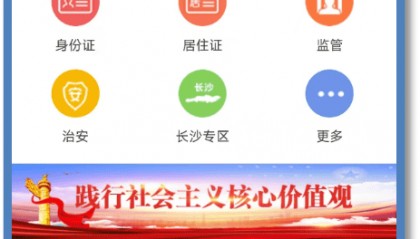 湖南公安机关推出有效期满换领身份证等五项全流程网上办理服务