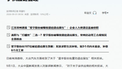 奔驰定性、大众调查，星宇股份这步棋走砸了
