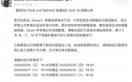 陈奕迅确诊新冠肺炎，暂停所有演出活动