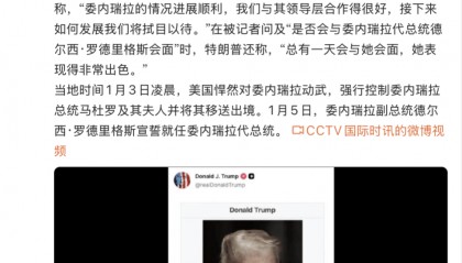 特朗普自称“委内瑞拉代总统”