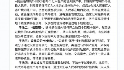 国家外汇管理局:地下钱庄换汇用汇的四种手法