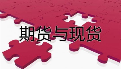 外汇交易中的期货与现货分别是什么?它们有什么不同?