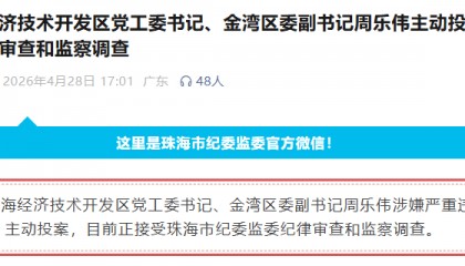 周乐伟主动投案！曾接班董明珠，任格力集团董事长