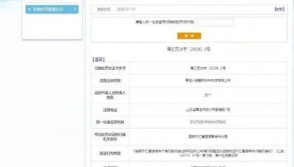 违法所得591元,罚款达1800多万?国家外汇局青岛分局:处罚没有问题