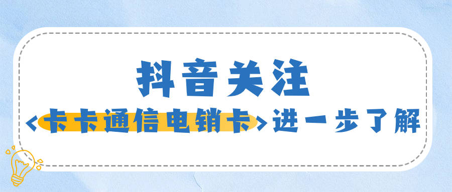 电销卡：解决电销外呼限制难题