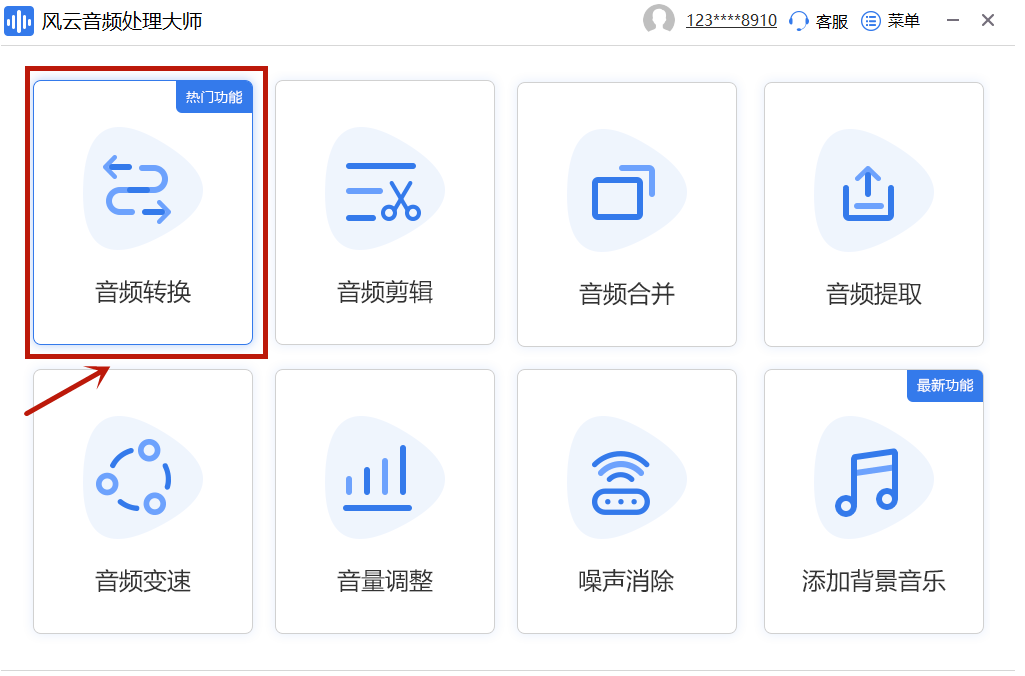 音乐转格式怎么转？