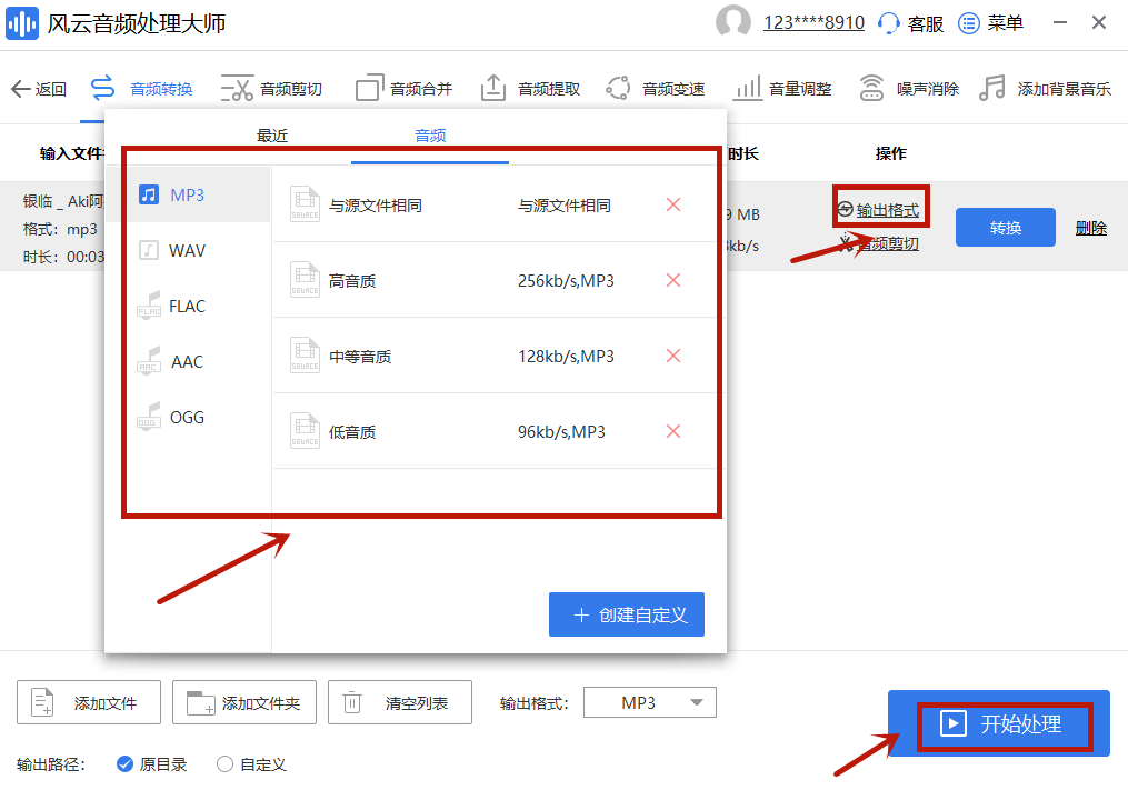 音乐转格式怎么转？