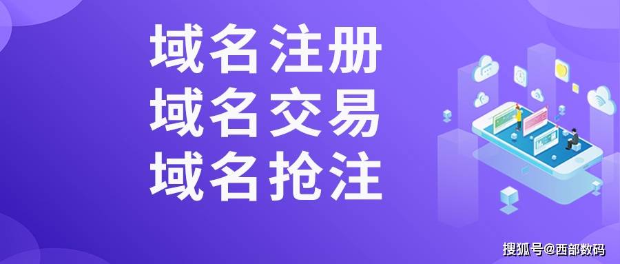 如何购买已被注册域名？