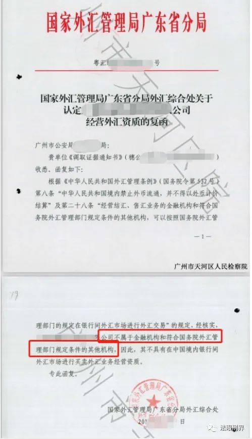 网络炒外汇刑事合规——法律问题的解剖（罪与非罪、此罪与彼罪）