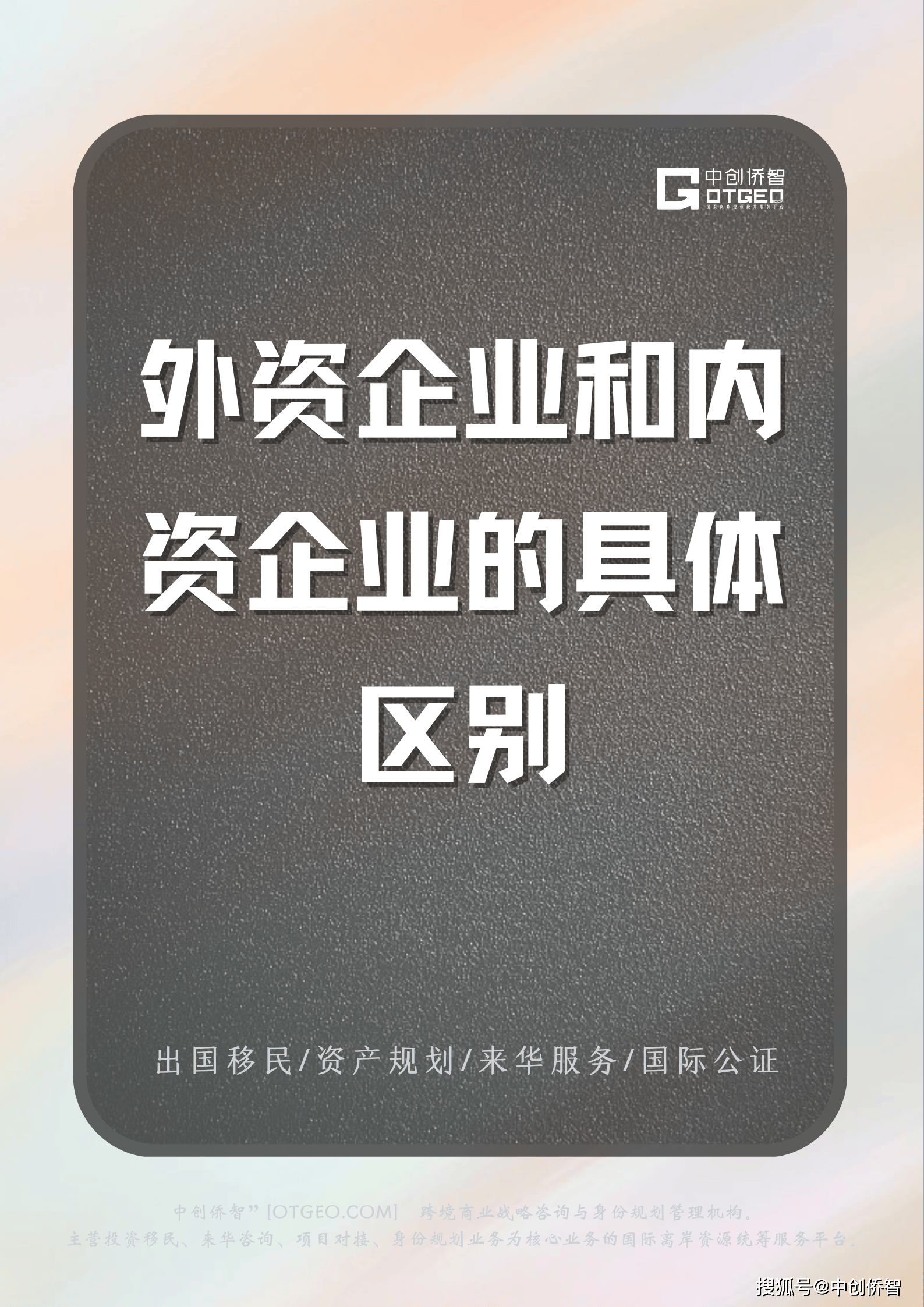 外资企业与内资企业的具体区别有哪些