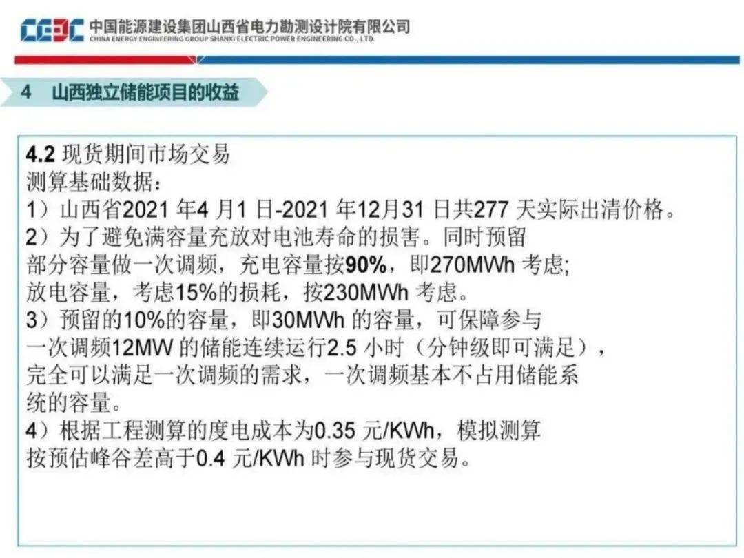 新型储能怎么挣钱？深度解析五大盈利模式！附收益计算Excel表下载