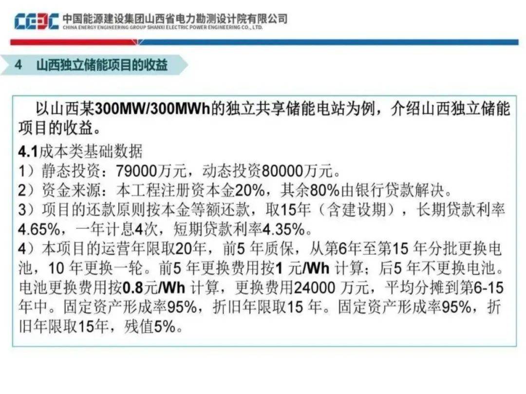 新型储能怎么挣钱？深度解析五大盈利模式！附收益计算Excel表下载