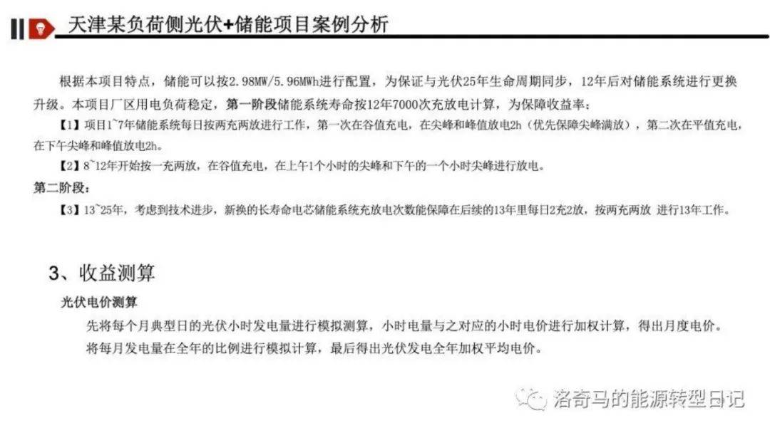 新型储能怎么挣钱？深度解析五大盈利模式！附收益计算Excel表下载