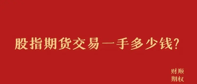 股指期货交易平台可以做长线吗？