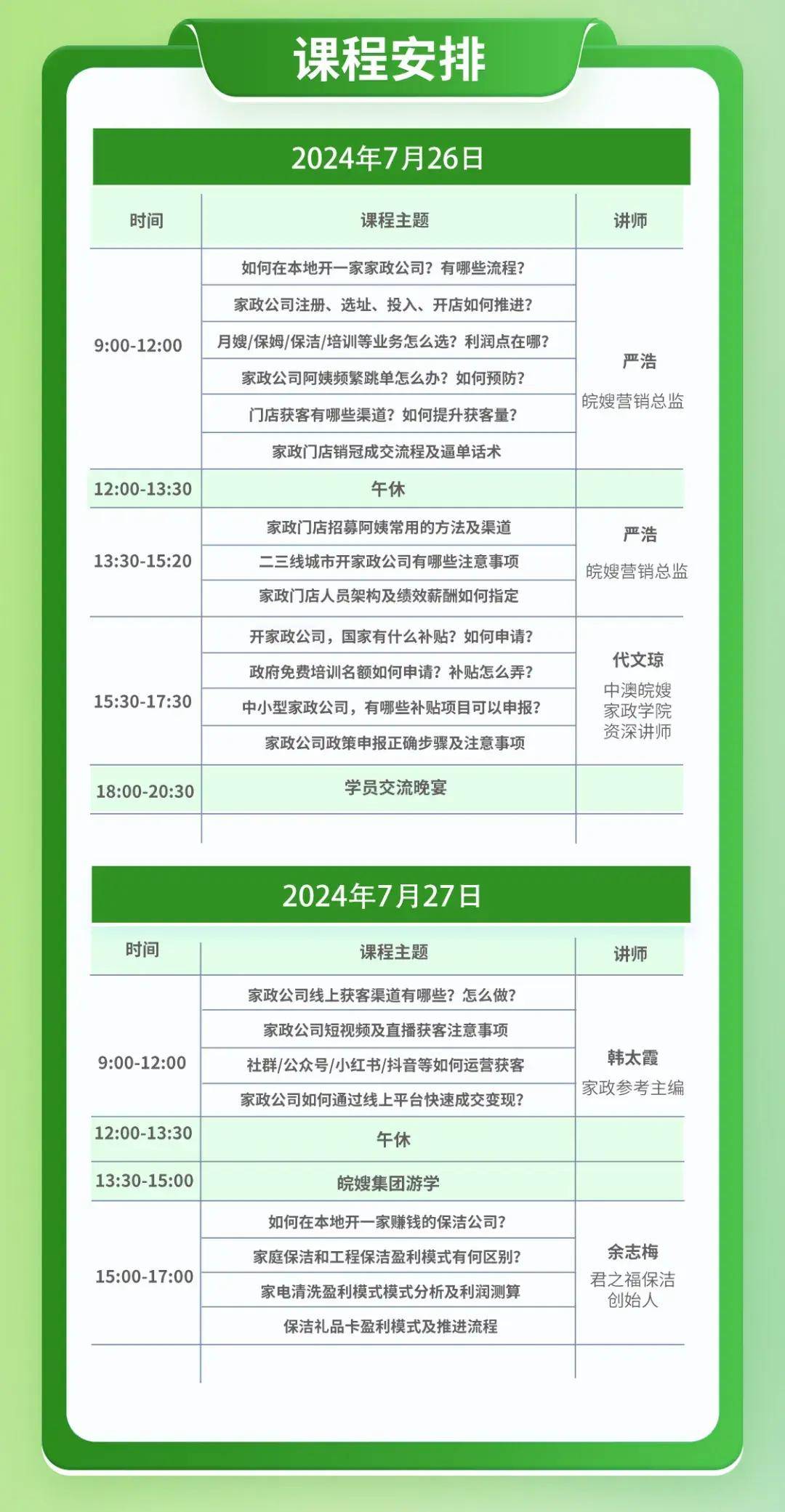 【报名】怎么开一家赚钱的家政公司？第15期家政经理人培训班告诉你！