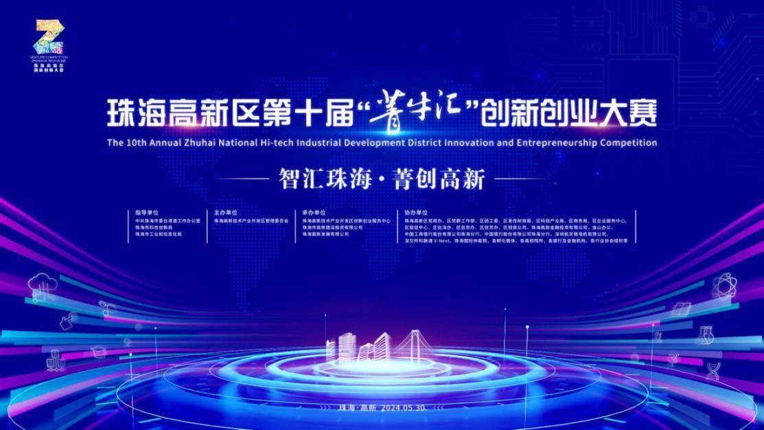 3年引深项目超520个，珠海“菁牛汇”大赛开启报名