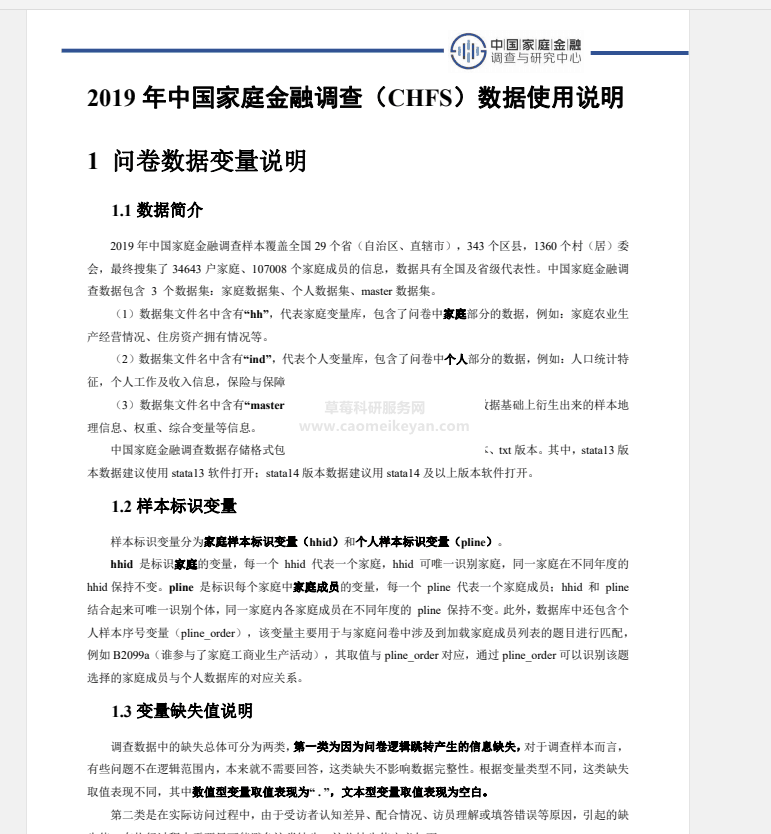 2019-2011年中国家庭金融调查数据库（CHFS）