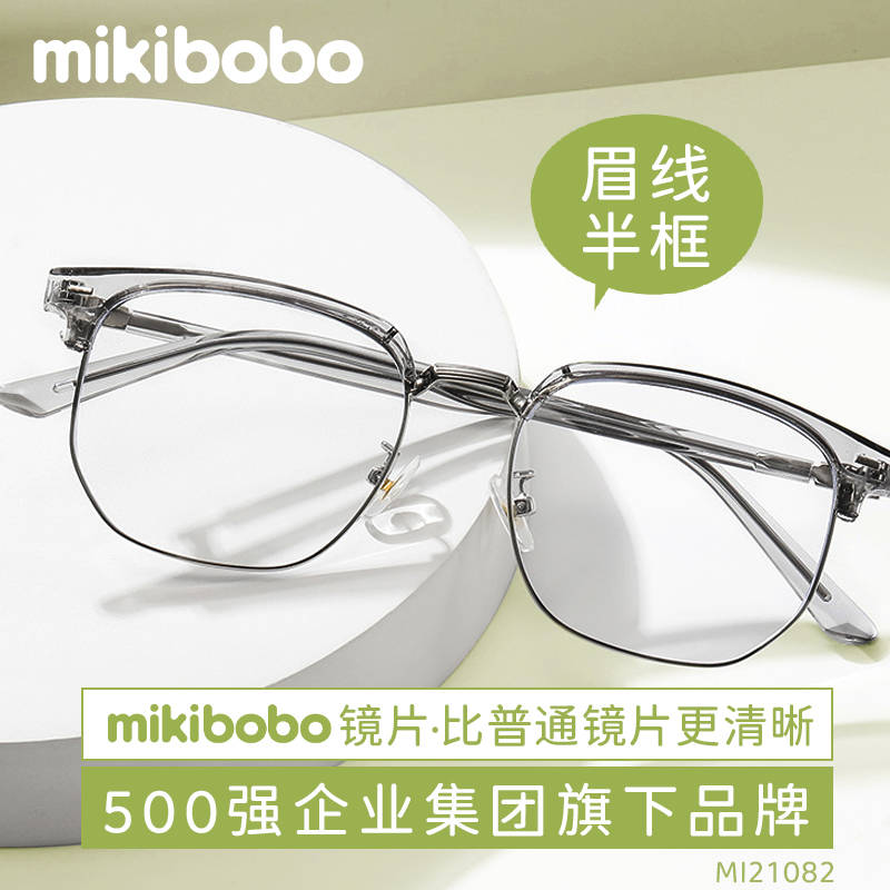 网上配眼镜哪些牌子比较好，mikibobo眼镜500强出品，360天只换不修