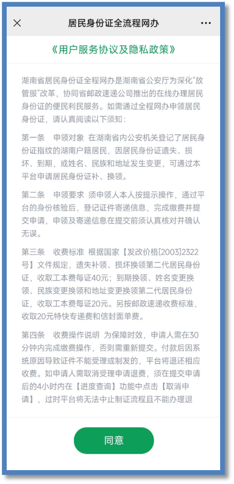 湖南公安机关推出有效期满换领身份证等五项全流程网上办理服务