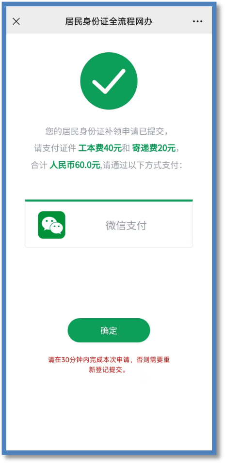 湖南公安机关推出有效期满换领身份证等五项全流程网上办理服务