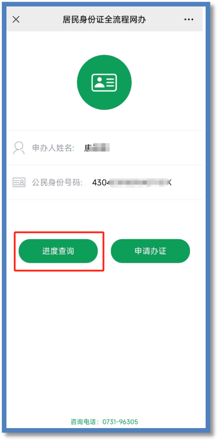 湖南公安机关推出有效期满换领身份证等五项全流程网上办理服务