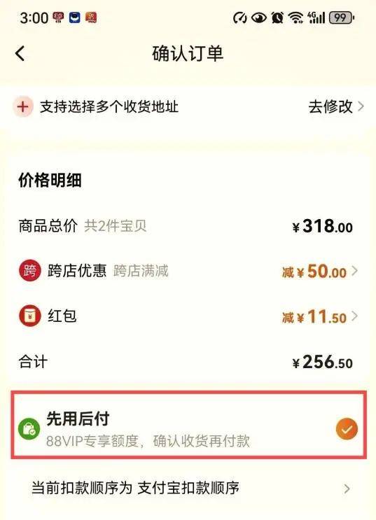 多个网友被莫名开通“先用后付”，还难以关掉