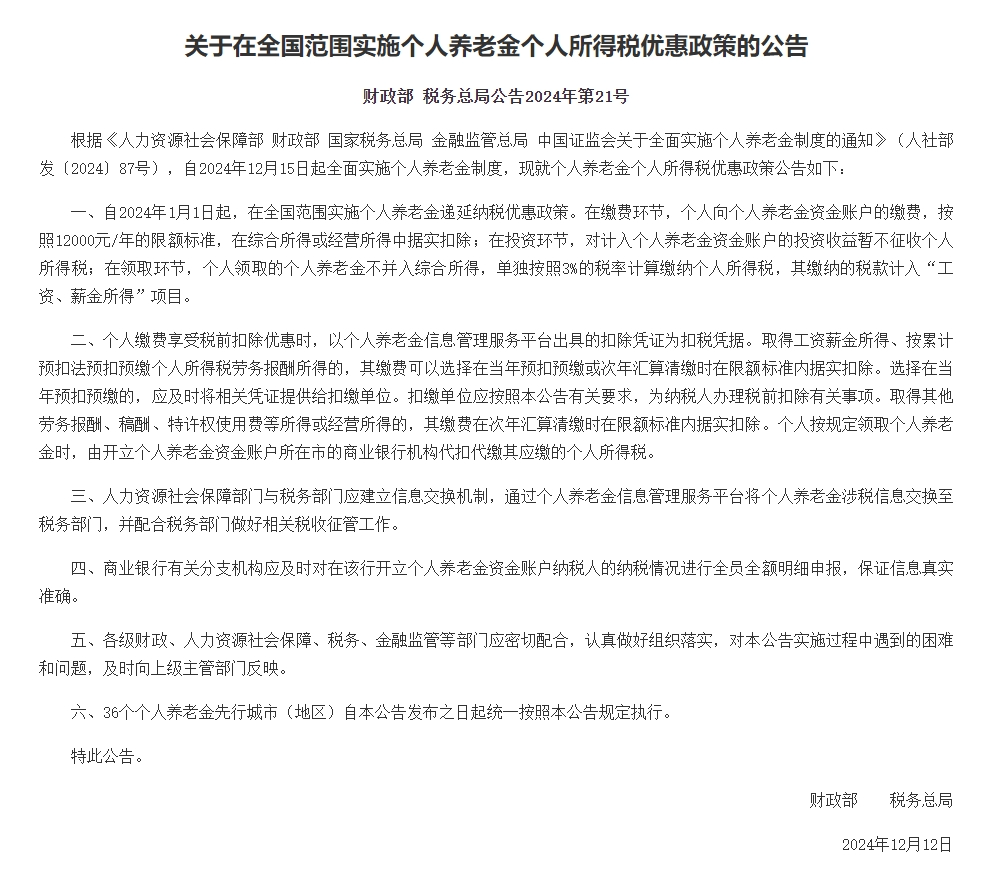 重磅利好！央行、财政部、金融监管总局等密集发声！