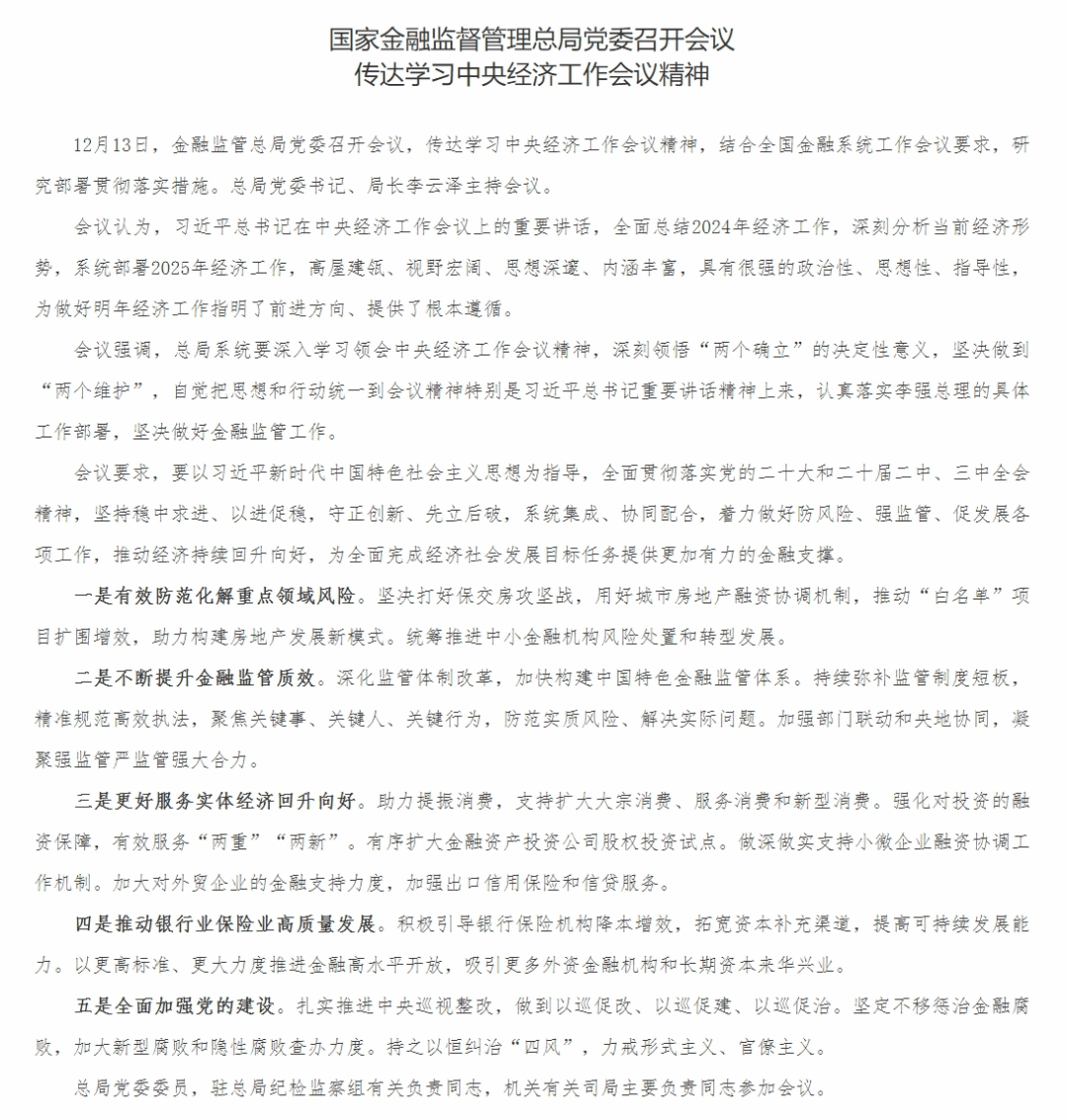 重磅利好！央行、财政部、金融监管总局等密集发声！