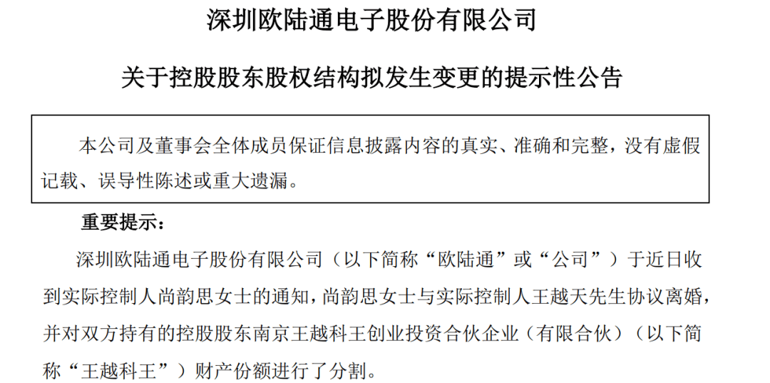 A股再现天价离婚案，“分手费”达4亿元！三个月股价暴涨194%