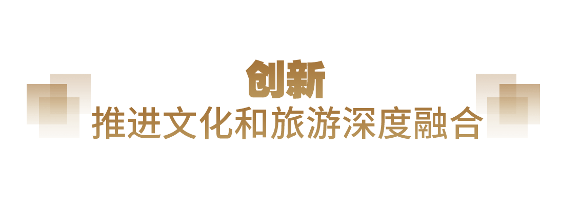 坚实的步伐丨让中华文明瑰宝永续留存、泽惠后人