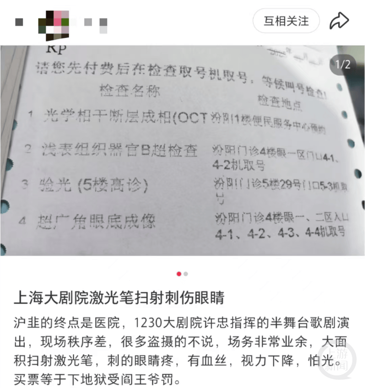 观众看演出被防盗摄激光笔灼伤眼睛？上海大剧院：已知晓此事，会讨论解决方案