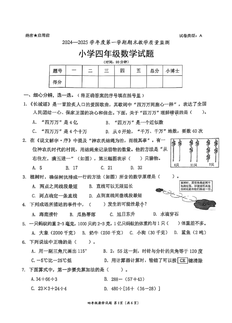 深圳南山4年级期末试卷太难延时20分钟 家长直呼不补课难以应付