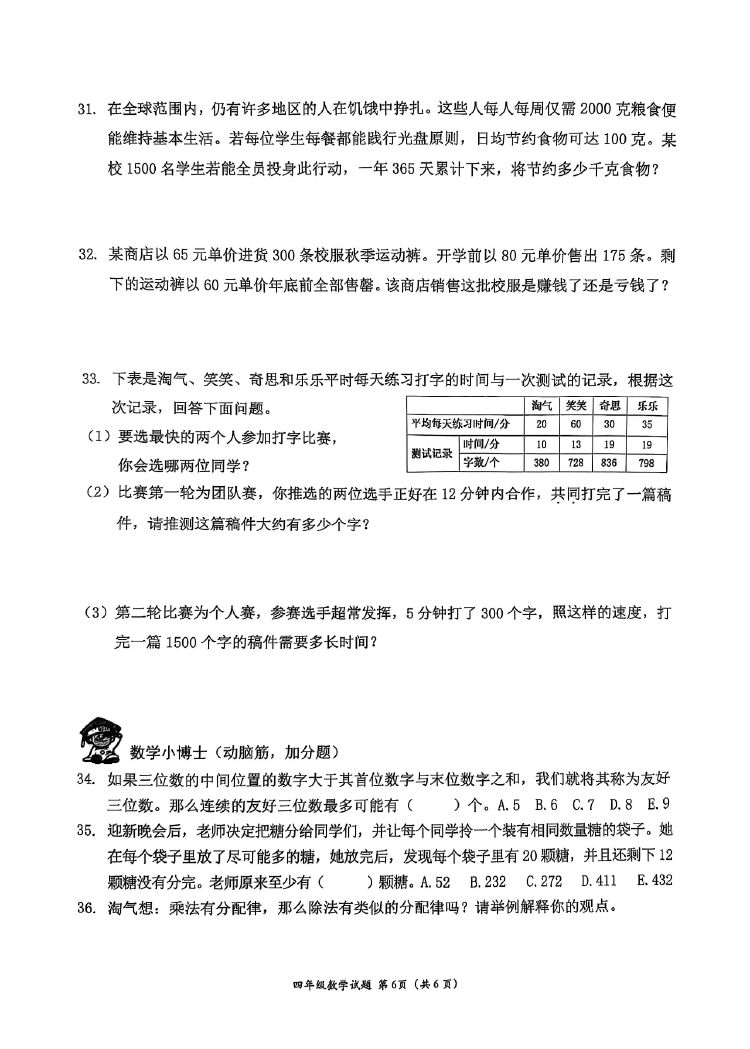 深圳南山4年级期末试卷太难延时20分钟 家长直呼不补课难以应付