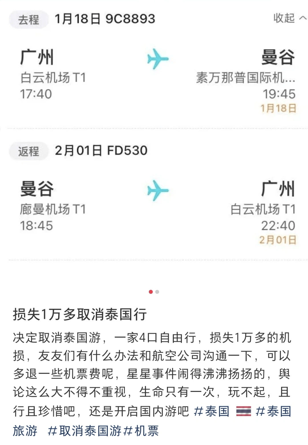 赴泰旅游出现退款潮，有平台超69万篇笔记提及“取消泰国行”