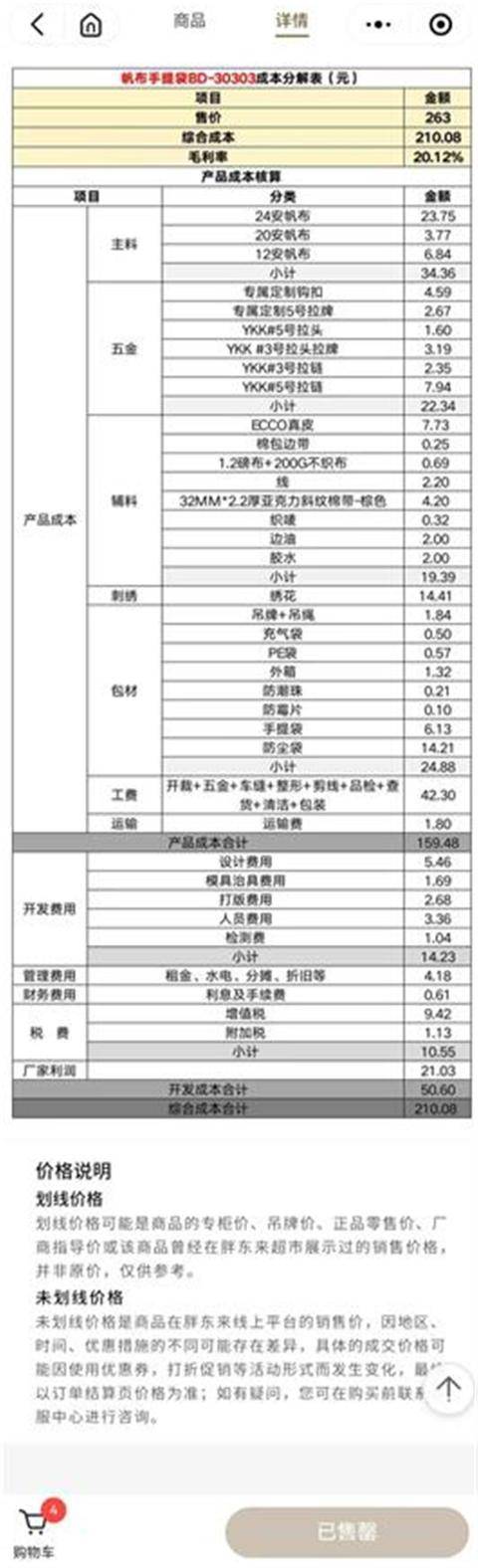 胖东来帆布包上市不久即被抢购一空，为绣“自由・爱”字样要用18500针