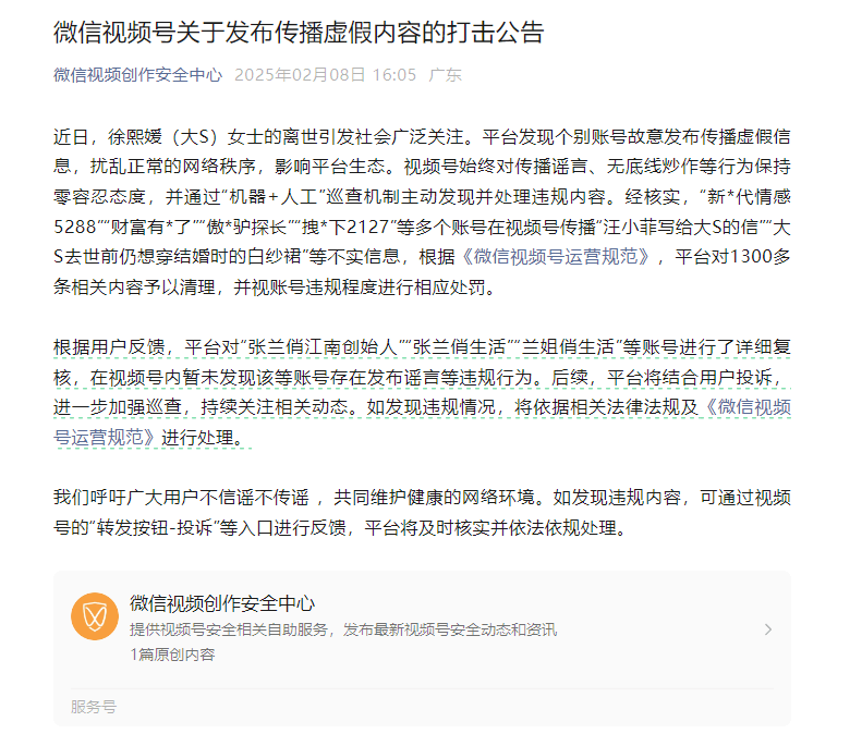 抖音封号后时隔1天 张兰相关视频号复播，本人暂未出镜