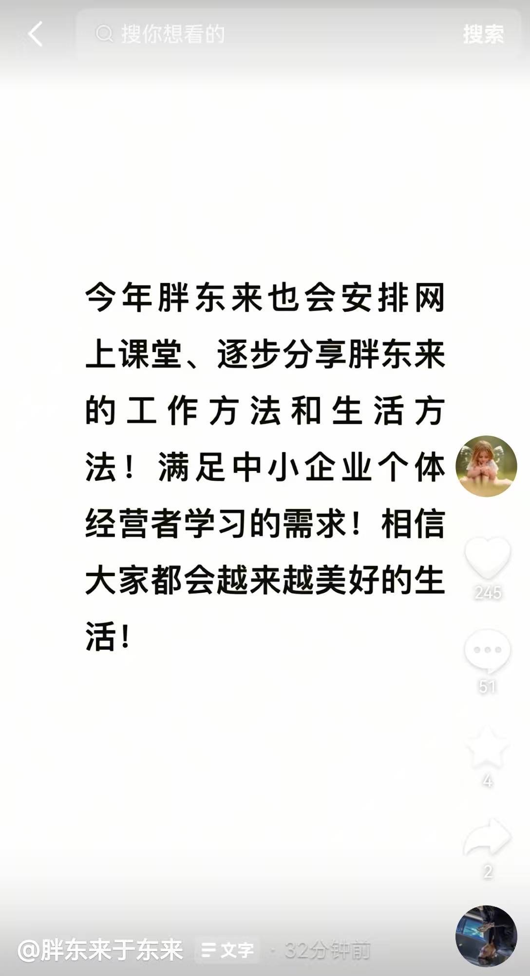 于东来最新发文：胖东来今年将安排网上课堂，逐步分享工作方法等，尝试吸收少许企业......