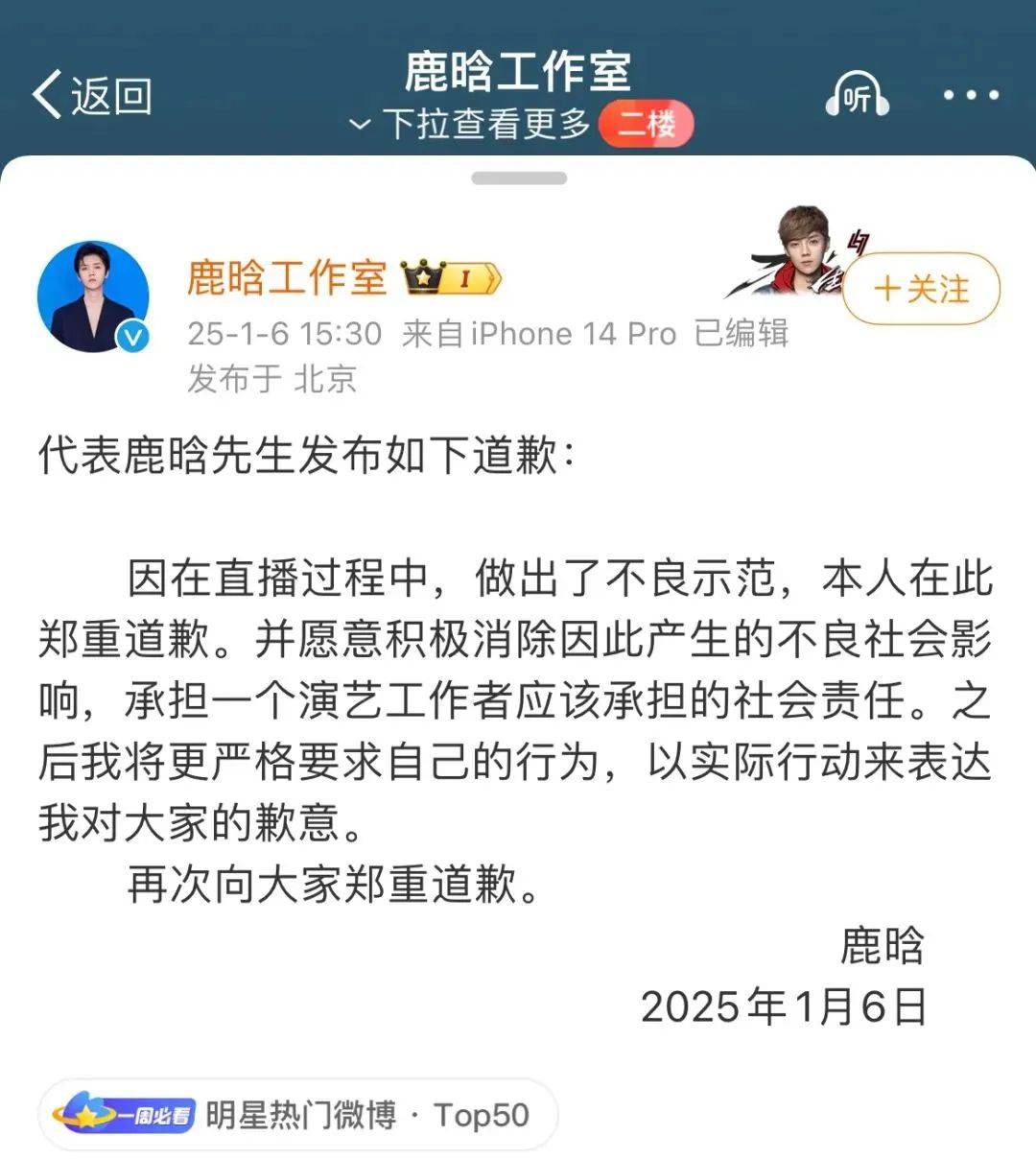 鹿晗、关晓彤，热搜第一！