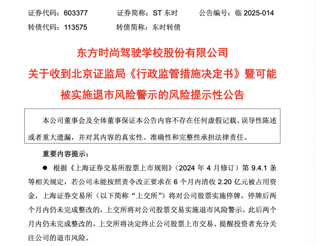 董事长被罢免！股价立马拉涨停