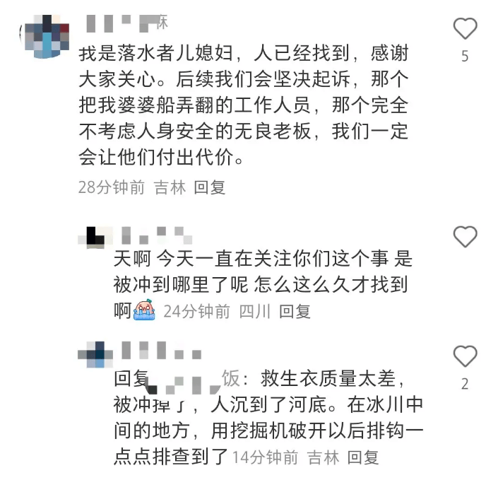 “我永远失去了妈妈！”上海女子长白山漂流落水失联，遗体已找到