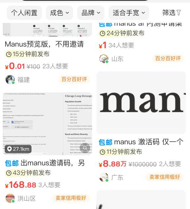 Manus回应邀请码被炒到了5万元：虚假信息，不要相信