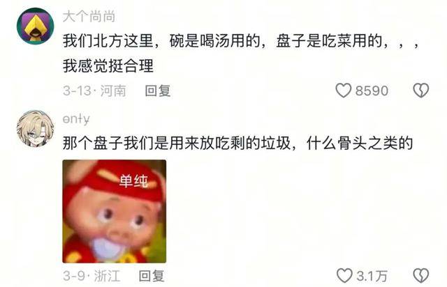 用碗还是用碟吃饭？南北方人吵翻了