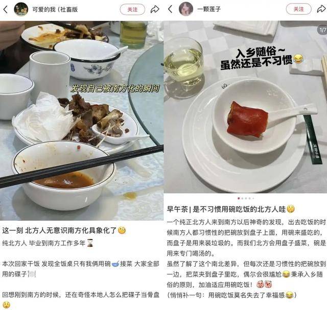 用碗还是用碟吃饭？南北方人吵翻了