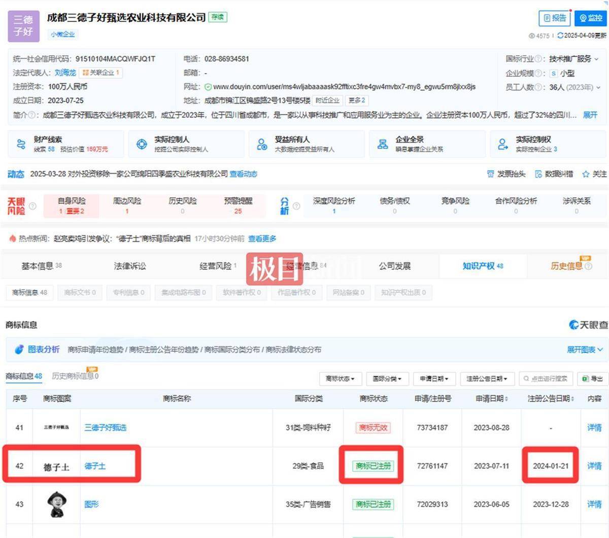 “三德子”赵亮直播间卖“德子土鸡”，外包装商标实为“德子土”