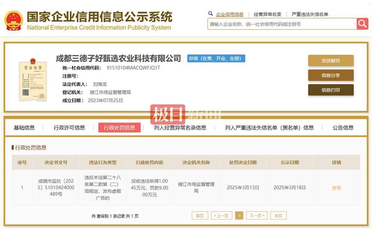 “三德子”赵亮直播间卖“德子土鸡”，外包装商标实为“德子土”