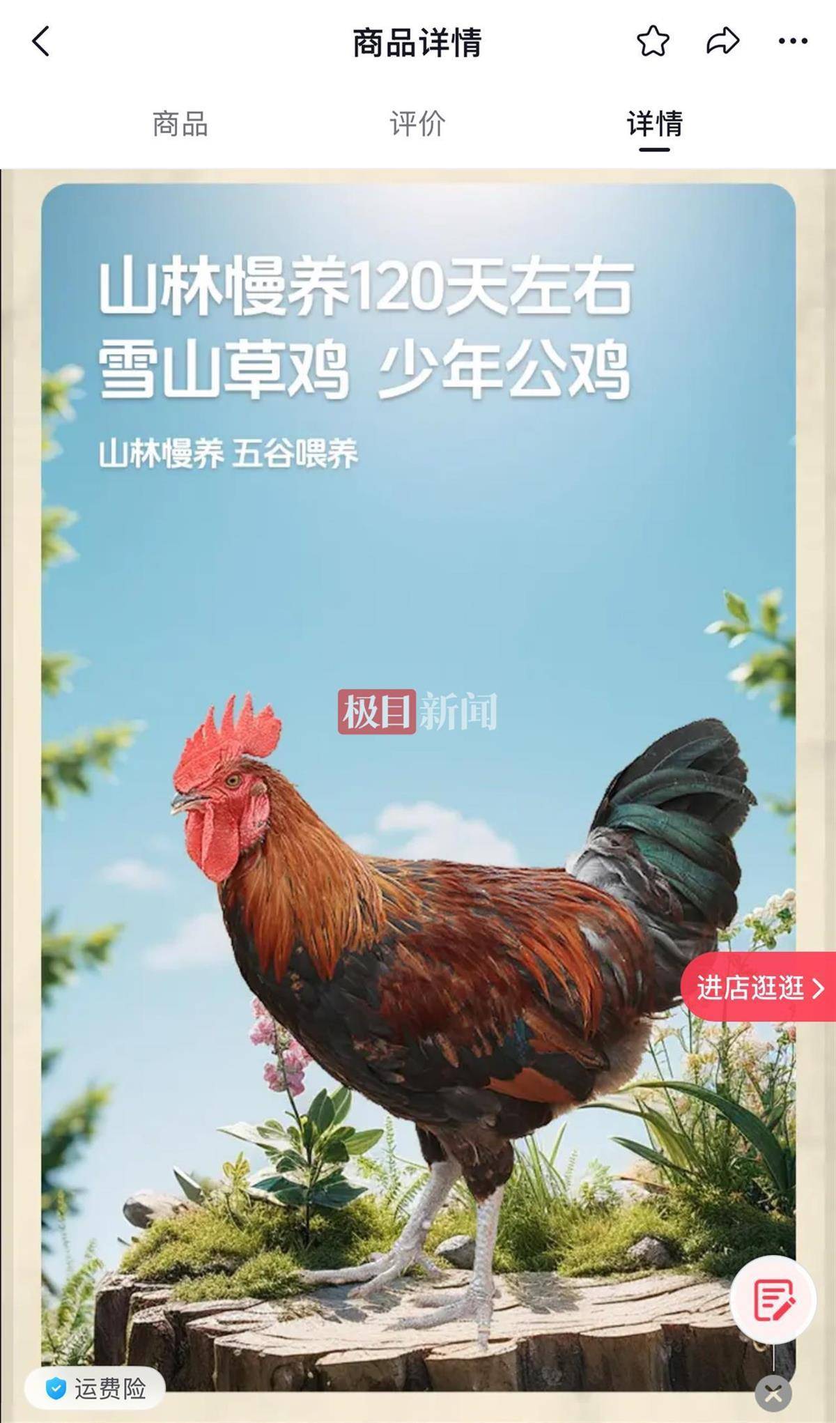 “三德子”赵亮直播间卖“德子土鸡”，外包装商标实为“德子土”