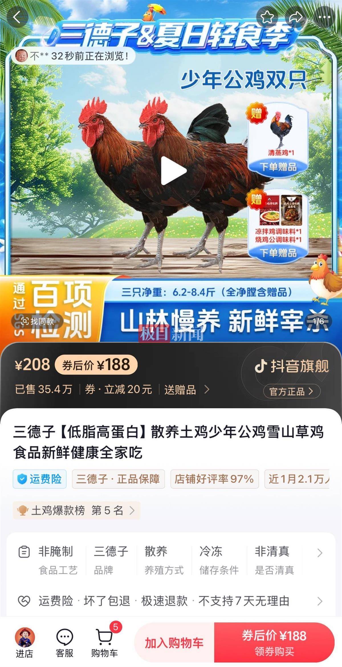 “三德子”赵亮直播间卖“德子土鸡”，外包装商标实为“德子土”