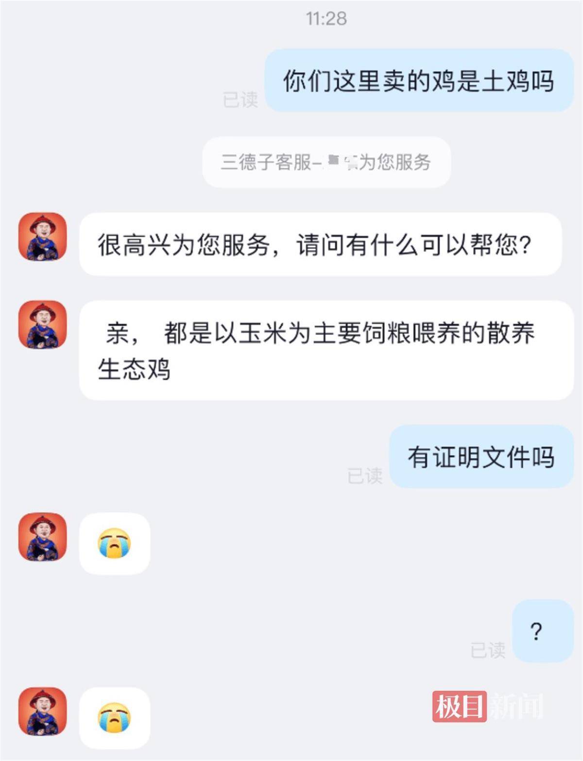 “三德子”赵亮直播间卖“德子土鸡”，外包装商标实为“德子土”