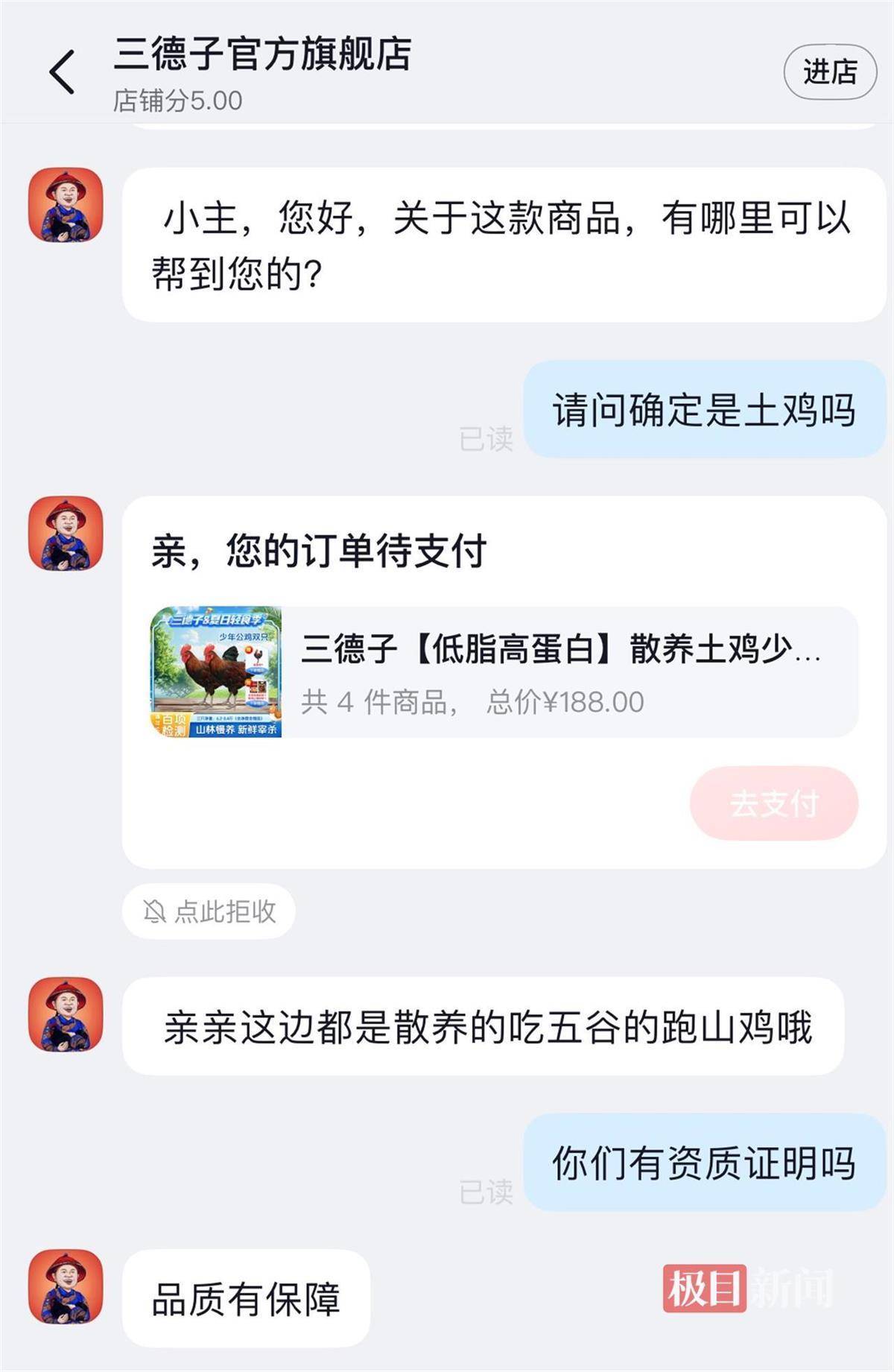 “三德子”赵亮直播间卖“德子土鸡”，外包装商标实为“德子土”