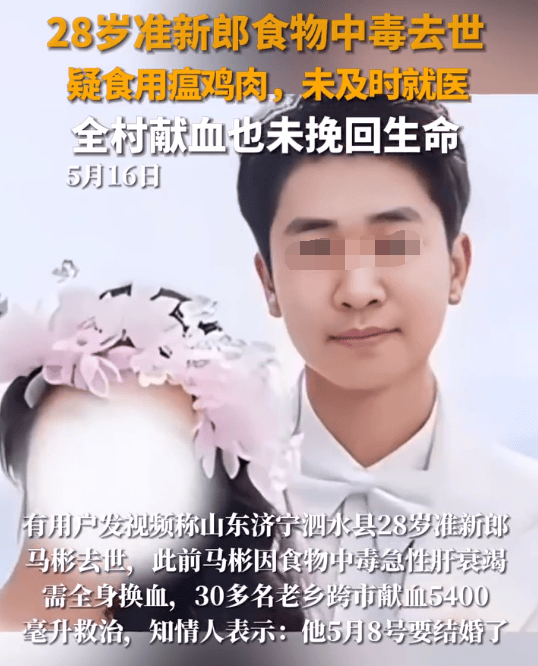 痛心！准新郎已确认离世，年仅28岁